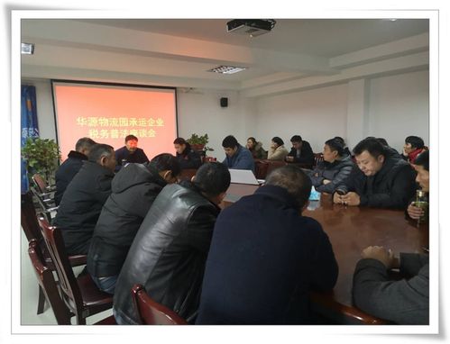 华源物流总经理庄建军主持会议,并热烈欢迎税务局领导在百忙之中