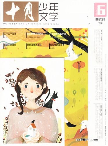 十月少年文学2017年6月期-杂志封面秀