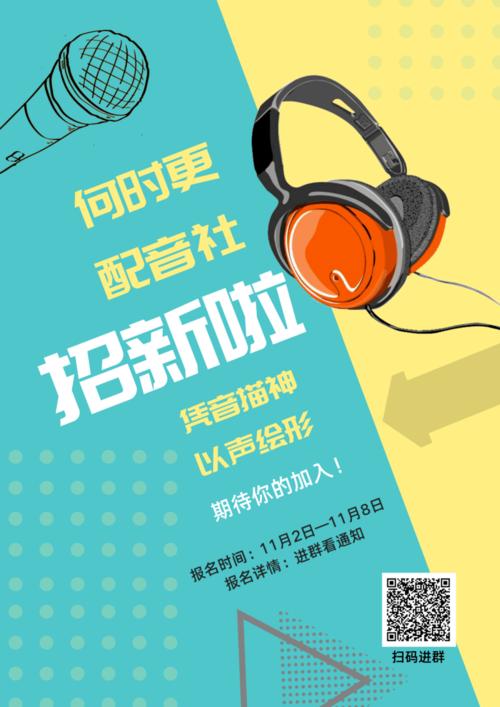 何时更配音社招新啦声优就在你身边