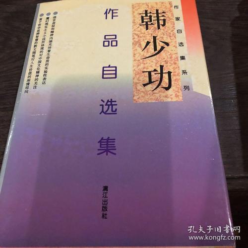 韩少功作品自选集