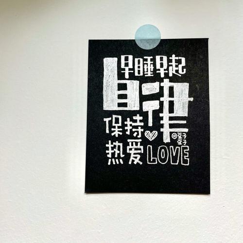 适合做朋友圈背景图的手写字