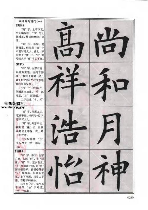 欧阳询楷书入门大字帖《九成宫醴泉铭》(3)_毛笔楷书