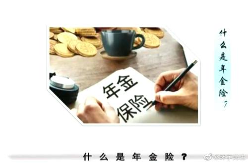 年金险的分类特性及功能
