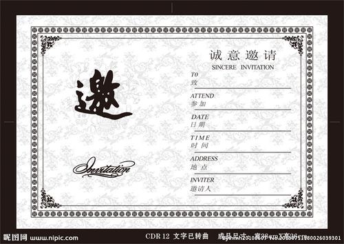 诚意邀请图片