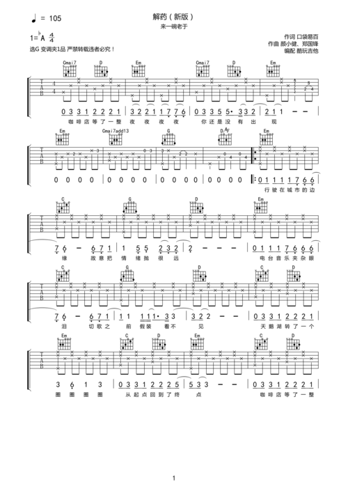 来一碗老于解药新版吉他谱