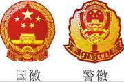 矢量国徽警徽图 绿色版