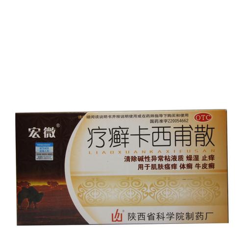 宏微 疗癣卡西甫散10gx4袋/盒x3盒