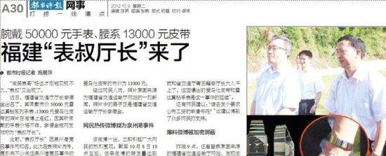 传福建"表叔厅长"凌晨跨省毁报删帖(图)