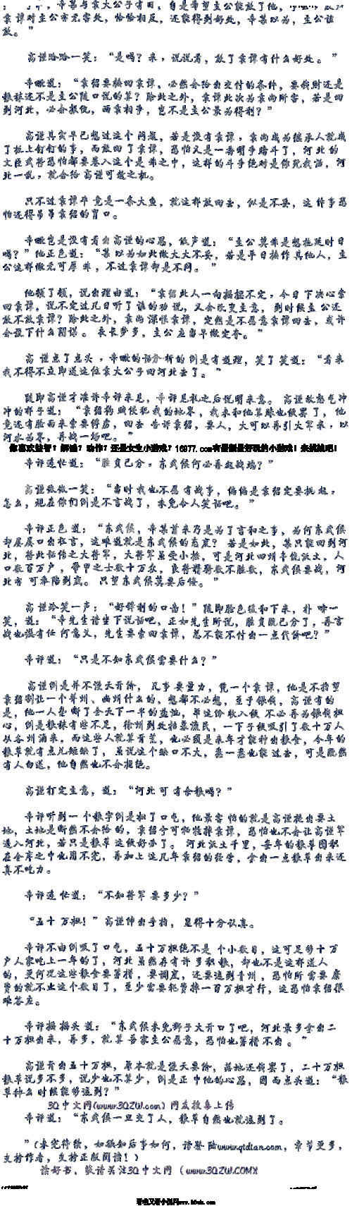 三国之江山美色- 第一百三十七章:俘虏也是生意-看啦