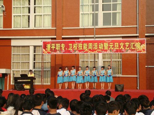 秀出技能舞出风采漳平职专技能周活动暨文艺汇演