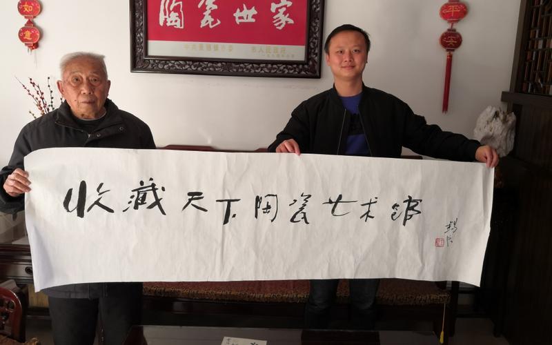 瓷坛泰斗97岁工艺美术大师王锡良为收藏天下题字