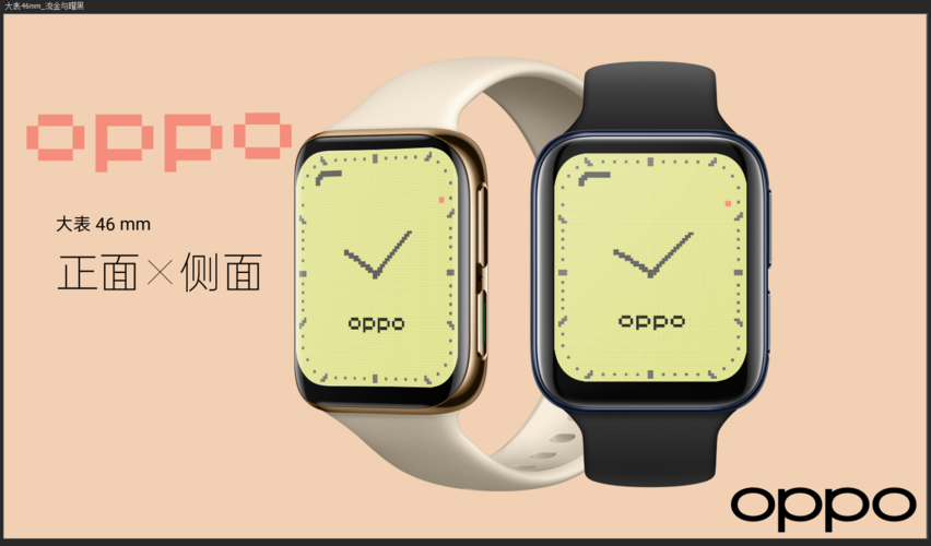 万物皆可盘盘盘-oppo watch表盘创意设计
