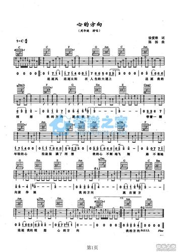 周华健《心的方向》吉他谱_c调吉他弹唱谱