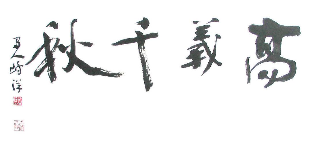 行走艺术——欧阳福书法作品欣赏