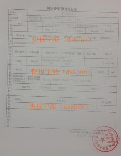 房产查询证明文件比如,慈溪嘉富中心一套建筑面积1304.