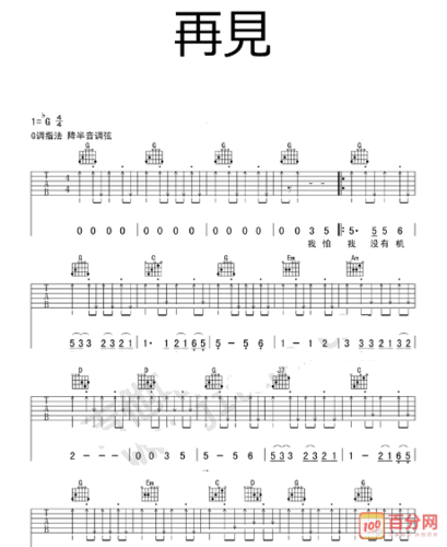 邓紫棋再见吉他谱