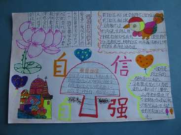 自强自立主题手抄报