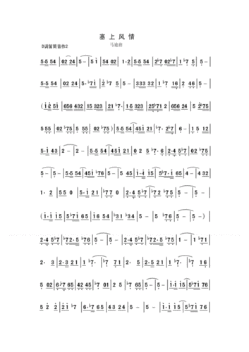 塞上风情曲谱.pdf