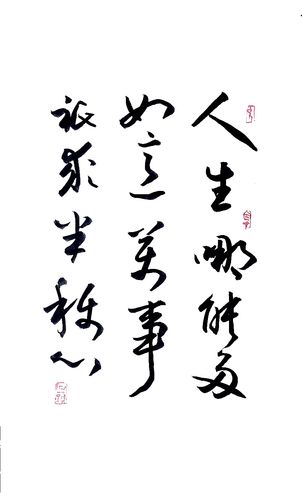 人生哪能多如意万事只求半称心2020413书