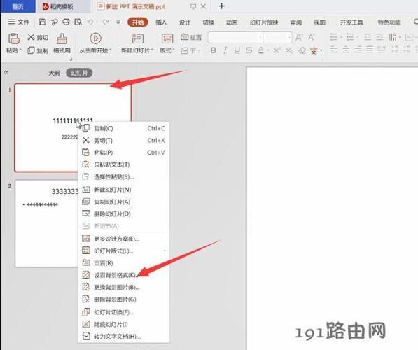 电脑教程 ppt背景色怎么改白色