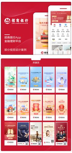 招商银行app金融理财视觉设计