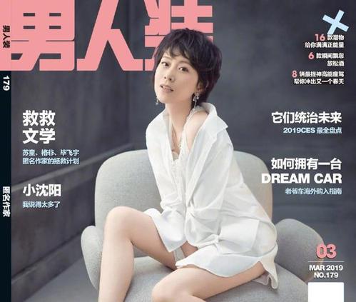 41岁海清登男人装封面,薄纱亮片齐上阵,国民媳妇性感起来没谁了