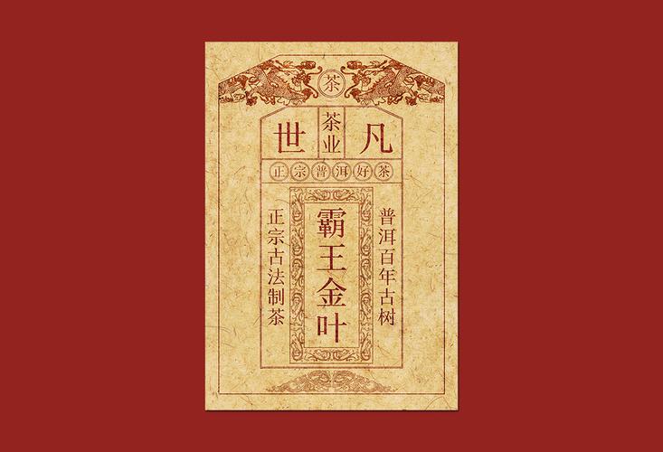 古典(生茶)茶砖包装设计