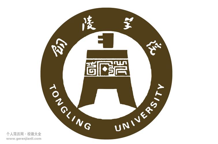 铜陵学院校徽超清大图