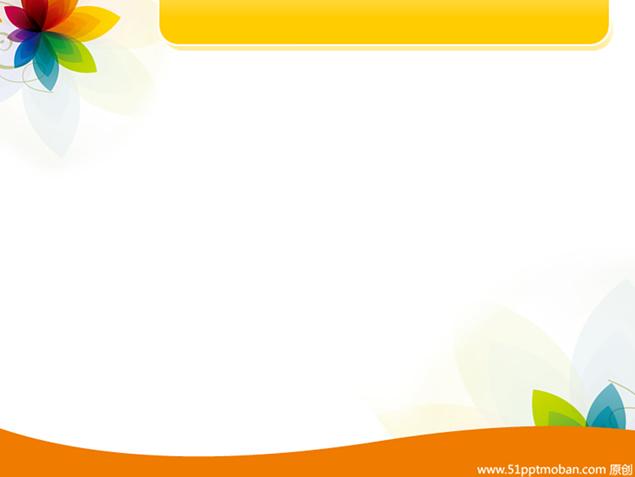 彩色小学教育教学ppt模板