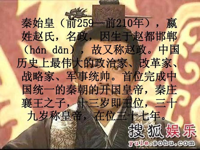 秦始皇生平简介ppt