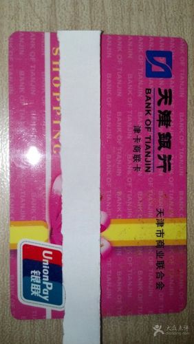 天津银行卡图片 - 第1张