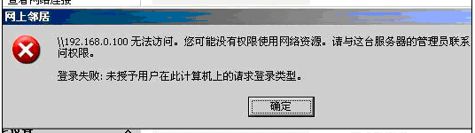 网上邻居无法访问的解决方法