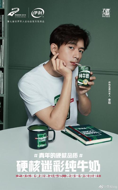 【201909】李现伊利品牌代言人物料汇总
