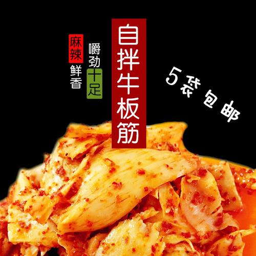 延吉大妈秘制牛板筋250g真空包装 风味秘制diy自拌常温牛板筋包邮