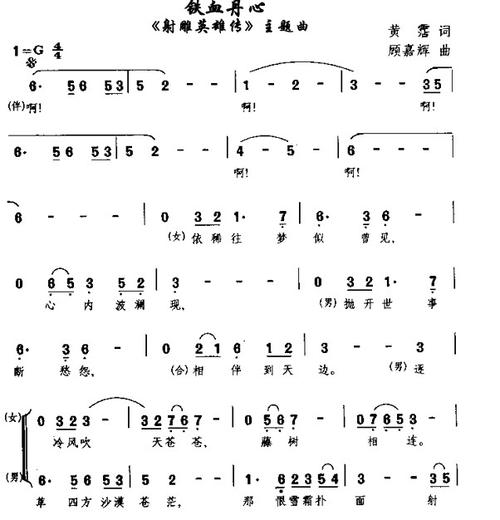 铁血丹心的竹笛简谱