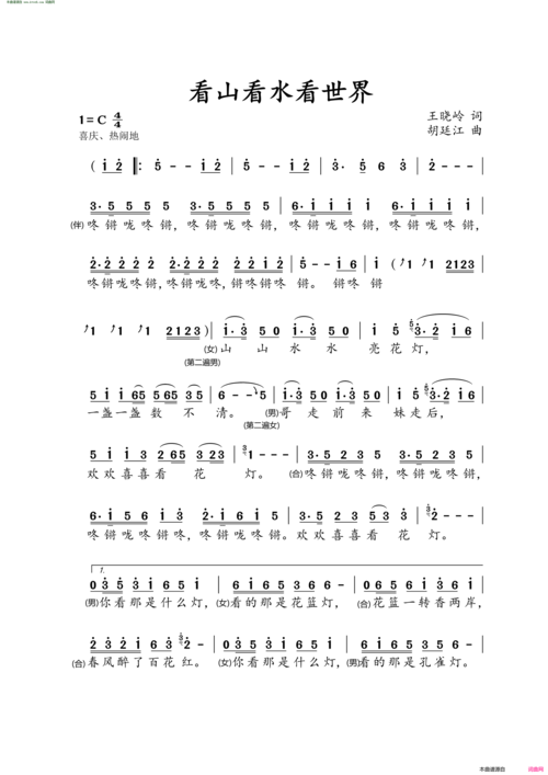 《看山看水看世界》简谱