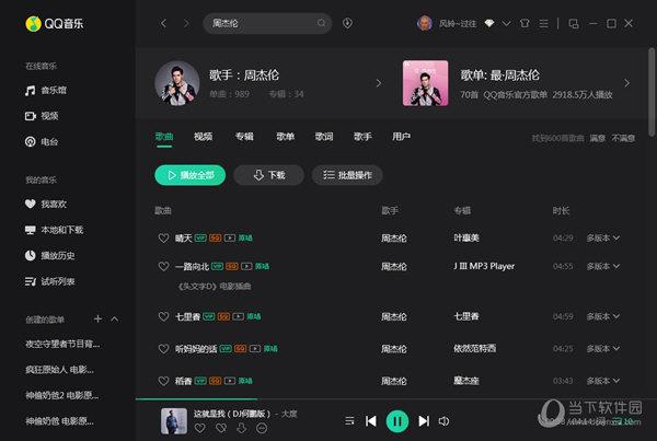 qq音乐绿色免安装版下载|qq音乐电脑版下载(暂无资源) -就玩吧
