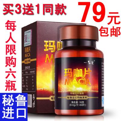 一生美玛咖片玛咖 男性男人 (补肾壮阳延时玛卡助勃西药成分均不含)
