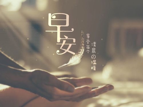 早安～自己生日快乐,希望我家多多健健康康～快快乐乐成长,宝贝～永远