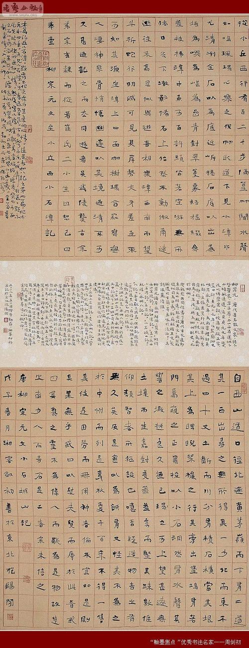 【翰墨焦点】优秀书法名家专题 >> 北京·周剑初(读 .