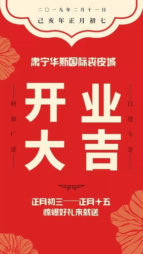 2019开业大吉大利-肃宁华斯国际裘皮城给大家拜年啦