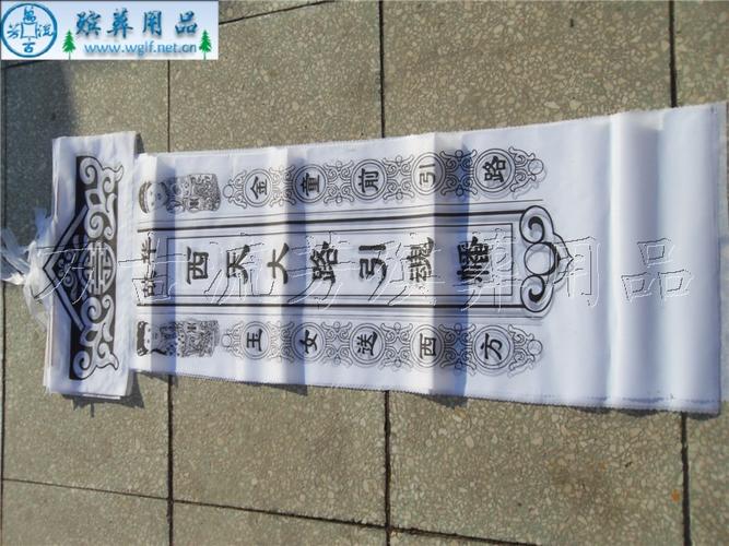 《厂家直销殡葬用品》批发供应引魂幡 灵幡 布幡