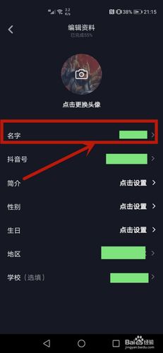 抖音怎么修改名字