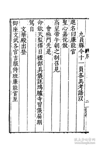 掖垣题稿【复印本】