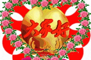 正月十四微信早晨好祝福语表情动态图 最新早上好表情图片合集