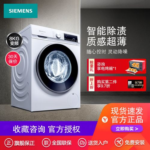西门子洗衣机8kg超薄机身全自动变频滚筒家用洗脱一体wh32a1x00w(白色