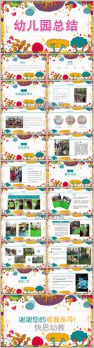 幼儿园总结ppt课件