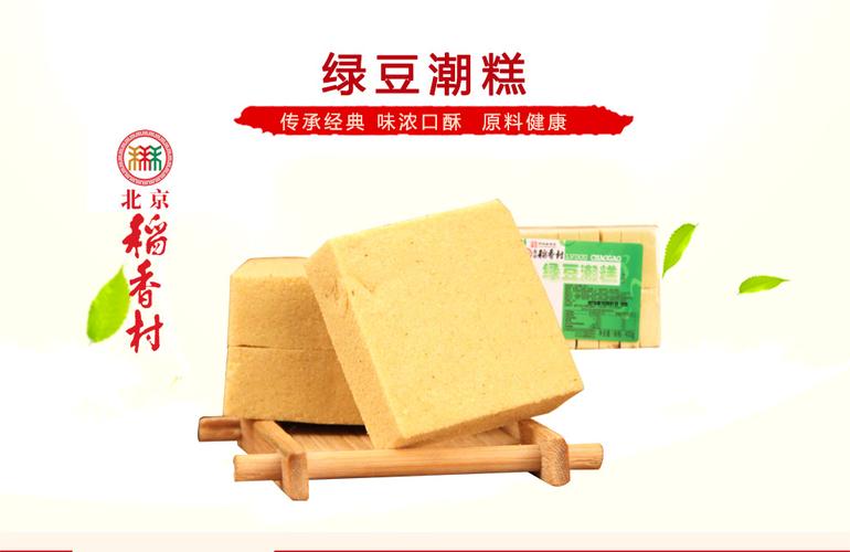 北京稻香村散装糕点 绿豆潮糕400g 北京特产 休闲零食
