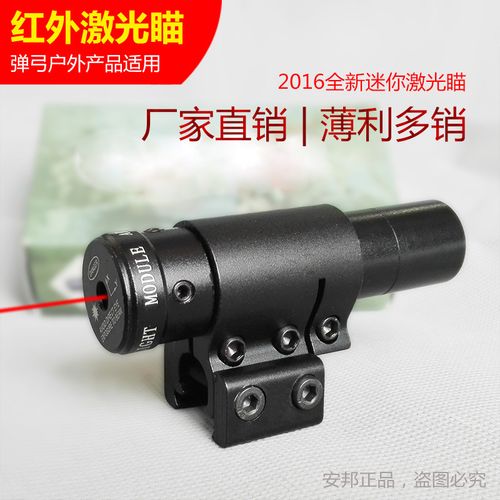 红外线激光瞄准器弹弓红外线激光头安邦正品厂家直销