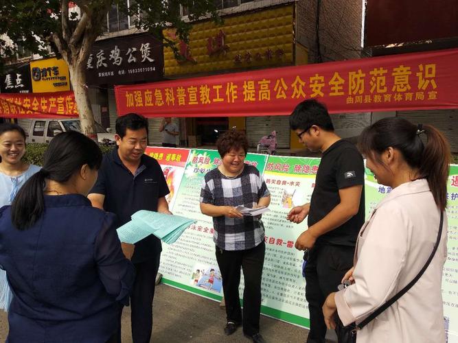 加强应急科普宣教工作 提高公众安全防范意识